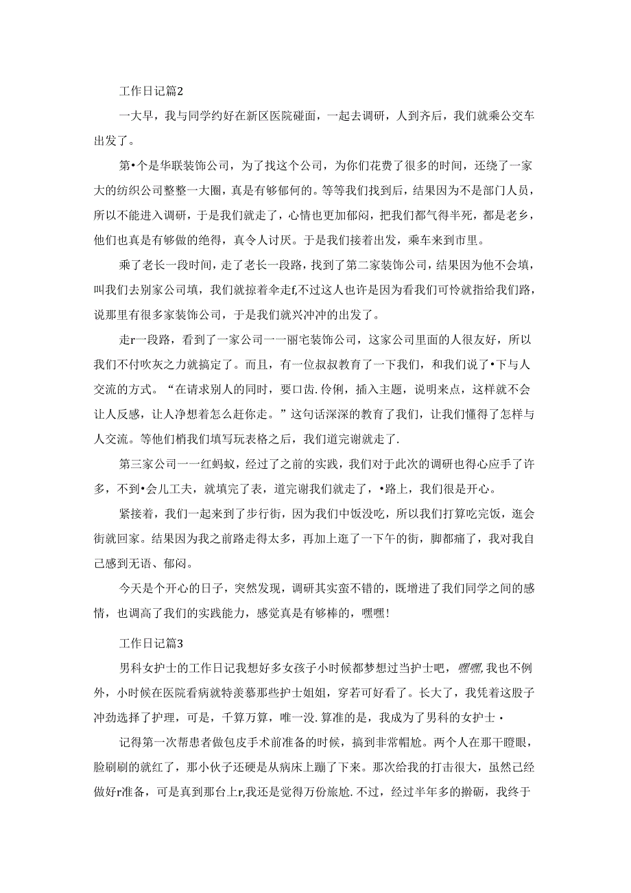 工作日记范文汇编10篇.docx_第2页