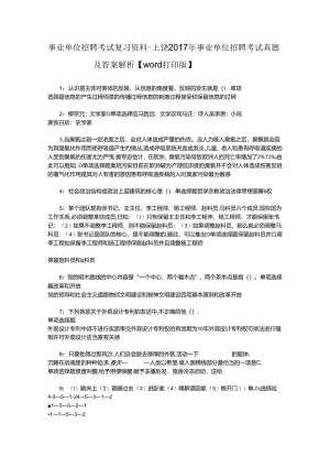 事业单位招聘考试复习资料-上饶2017年事业单位招聘考试真题及答案解析【word打印版】_4.docx