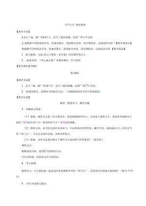 《竹节人》精品教案.docx