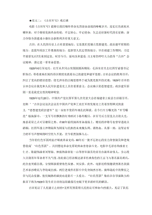 ★范文二：《古田军号》观后感.docx