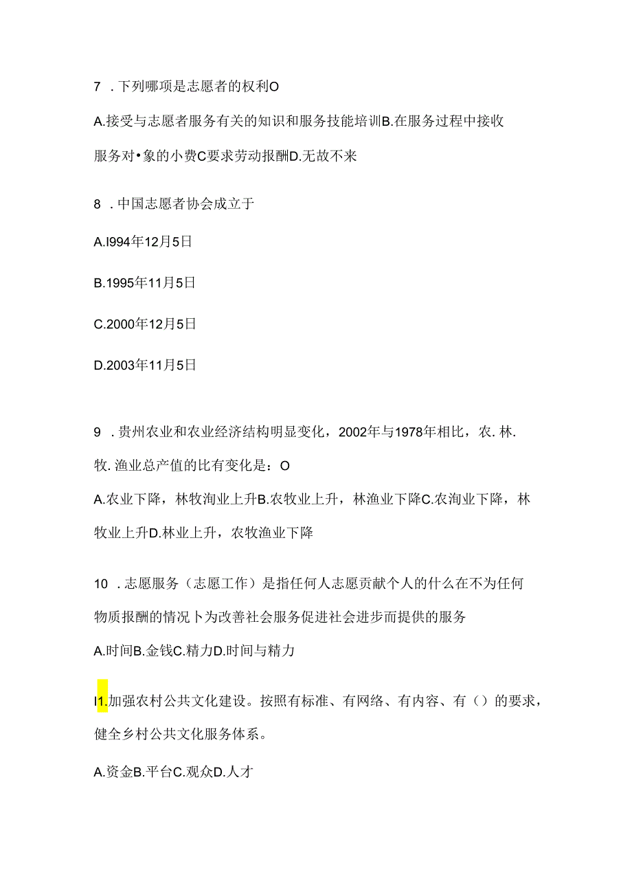 2024年四川西部计划考试练习题库及答案.docx_第2页