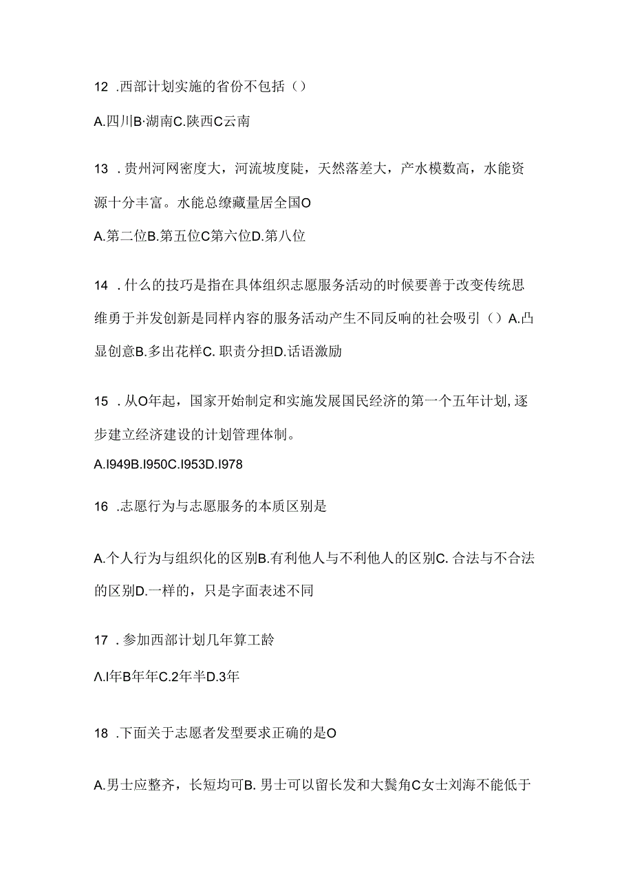 2024年四川西部计划考试练习题库及答案.docx_第3页