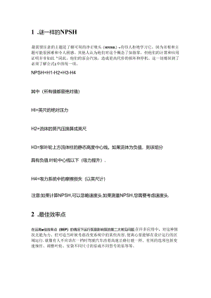 泵安全运行需要真懂的几点经验.docx