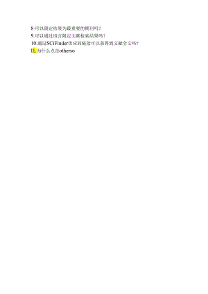 SciFinder常见问题解答.docx