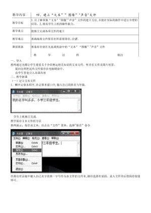 三年级下信息技术教案建立文件_闽教版.docx