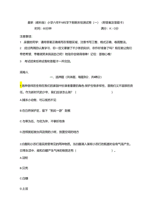 最新（教科版）小学六年级科学下册期末检测试卷（一）（附答案及答题卡）.docx