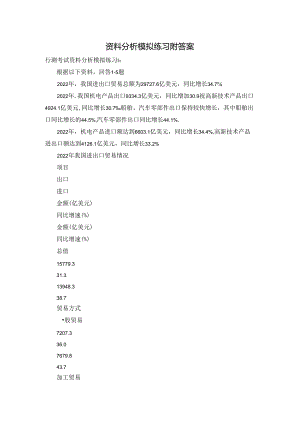 资料分析模拟练习附答案.docx