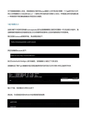 详解容器镜像优化.docx