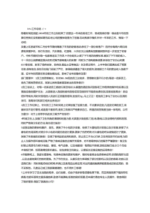 KTV工作总结.docx
