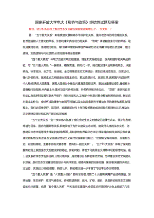试分析新征程上推进生态文明建设需要处理好哪五个“重大关系”？.docx