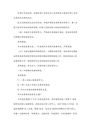 护士自查整改报告范文（3篇）.docx