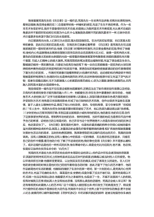 《向日葵》观后感.docx