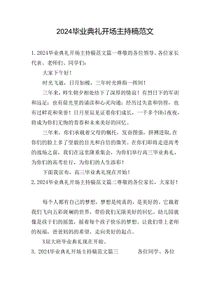 2024毕业典礼开场主持稿范文.docx