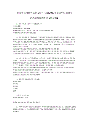 事业单位招聘考试复习资料-.docx