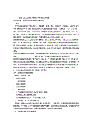 EP总承包合同.docx