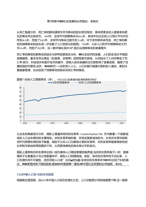 2024年中国银发经济发展报告.docx
