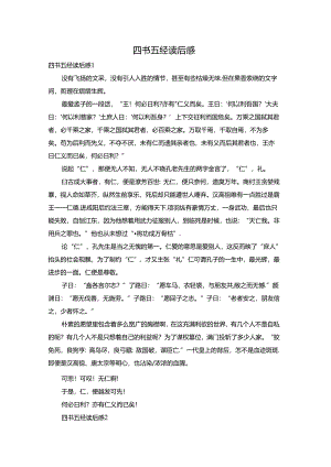 四书五经读后感.docx