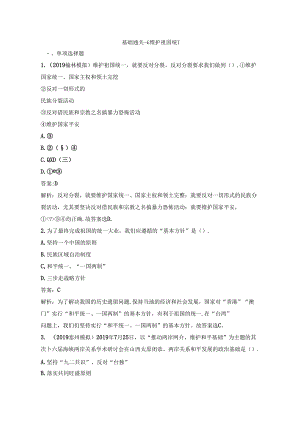 7.2《维护袓国统一》.docx