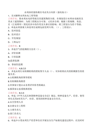 水利部质量检测员考试考点巩固（强化练习）.docx