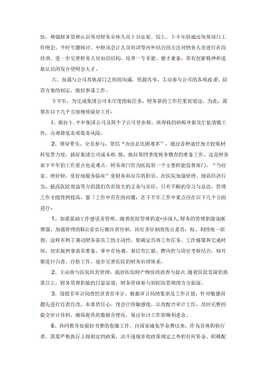 财务季度工作计划合集15篇.docx