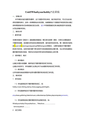 unit5-what's-your-hobby的说课稿.docx