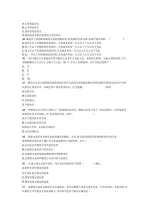 bfcyare2-010年5月期货从业资格考试《期货法律法规》全真试题-.docx