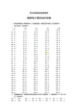 职业技能鉴定国家题库答案 .docx