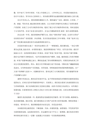 优秀团队获奖感言.docx