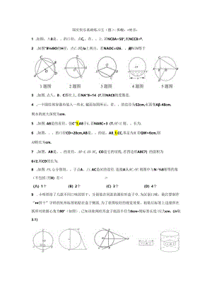 5基础复习五（圆）.docx