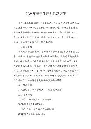 2024年建筑施工安全生产月活动实施方案或总结 （汇编8份）.docx
