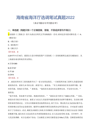 海南省海洋厅选调笔试真题2022.docx