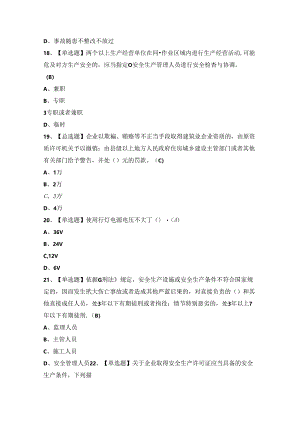 2024年广东省安全员A证第四批（主要负责人）证模拟考试题及答案.docx
