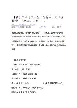 a毕业论文大全Word-文档.docx