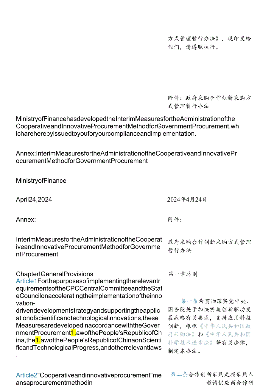 【中英文对照版】政府采购合作创新采购方式管理暂行办法.docx_第3页