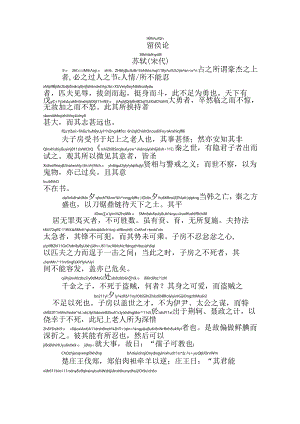 留侯论拼音版.docx