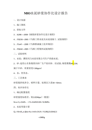 M15#砂浆配合比.docx