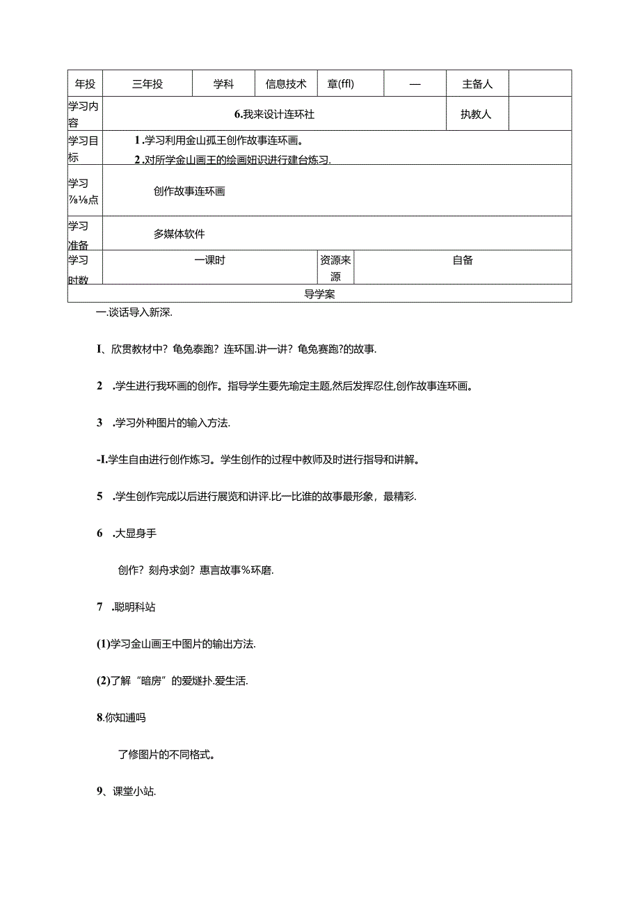 三年级下信息技术导学案我来设计连环画_鄂教版.docx_第1页