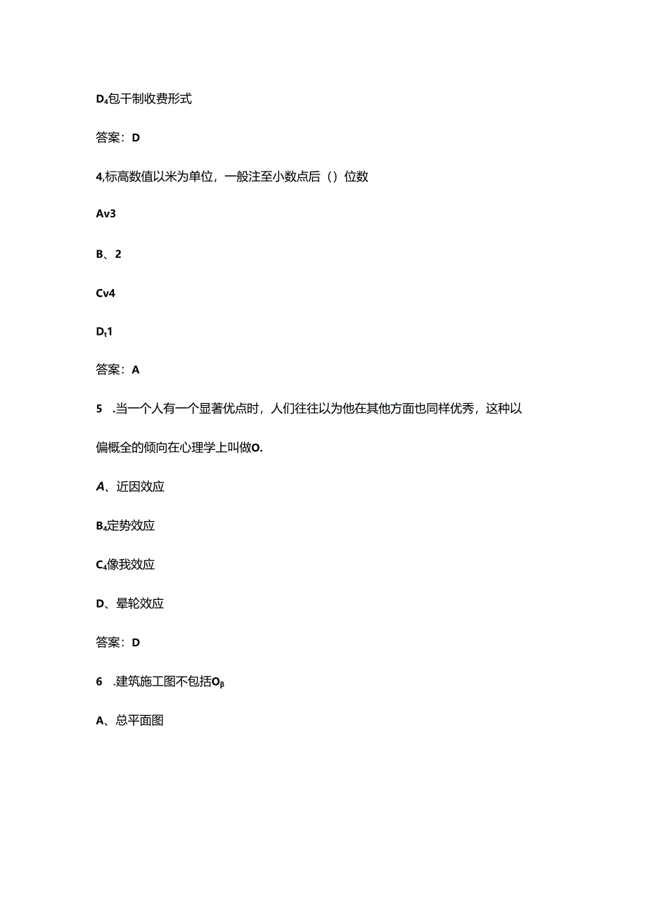首届物业管理行业职工职业技能竞赛（物业管理员）理论考试题库（含答案）.docx_第2页