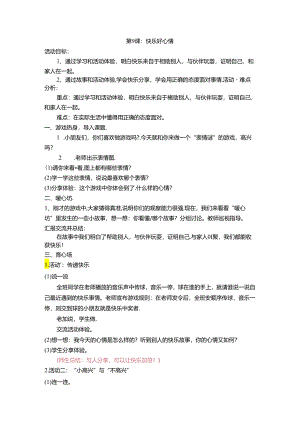 第9课 快乐好心情（教案）苏教版心理健康二年级上册.docx