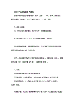 你真的了解紧固件吗？这些基础知识必须掌握！.docx