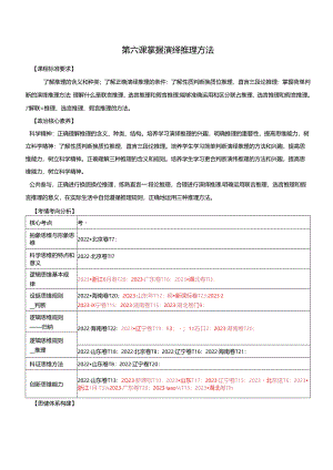 第六课掌握演绎推理方法讲义（教师版）.docx