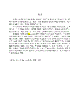 labview汽车CAN 总线.docx