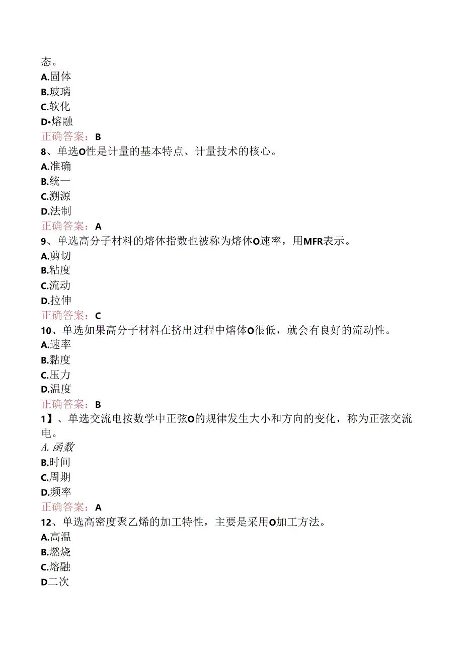 塑料编织生产操作工(初级).docx_第2页