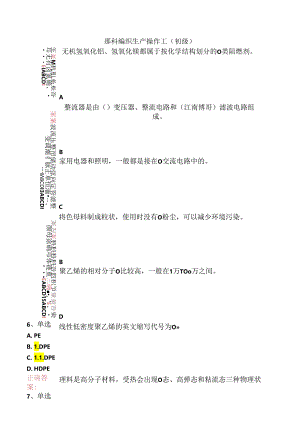 塑料编织生产操作工（初级）.docx