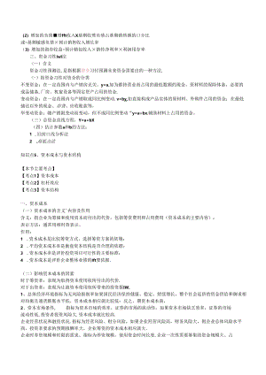 财务类方向专业面高频考查知识点--财务管理.docx