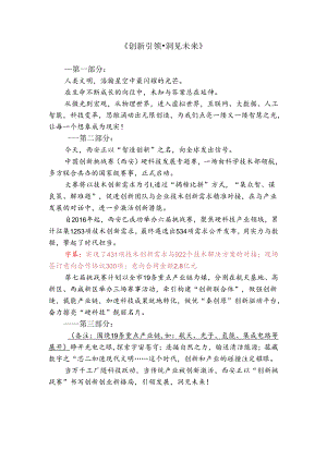 第七届创新挑战赛暖场短片文案.docx