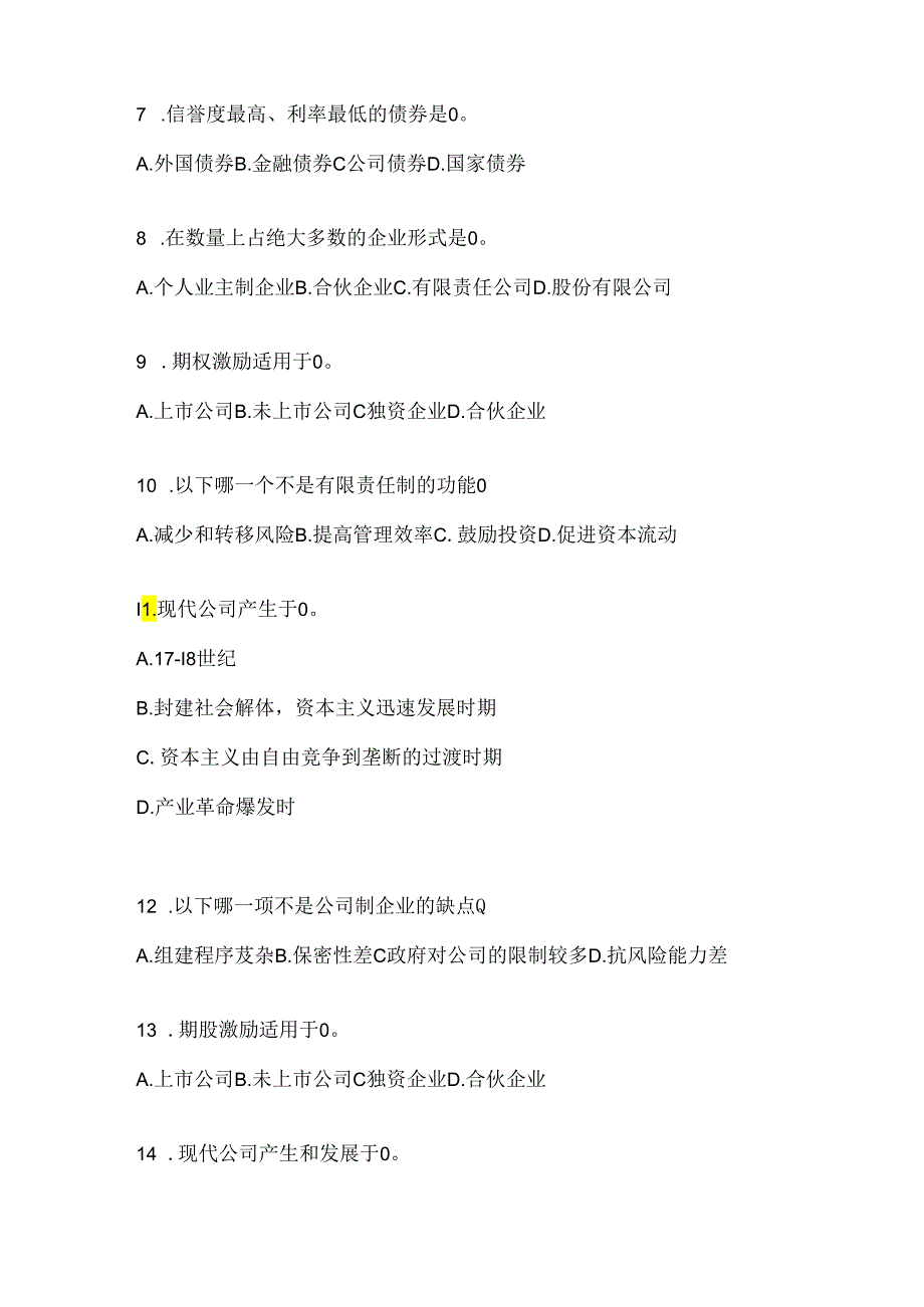 2024年国开本科《公司概论》练习题及答案.docx_第2页