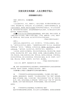 文言文多文本阅读：人主之患在于信人（附答案解析与译文）.docx