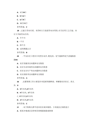 网格员上岗证培训考试题及答案.docx