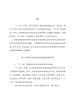 邯山区国民经济和社会发展第十三个五年规划纲要.docx